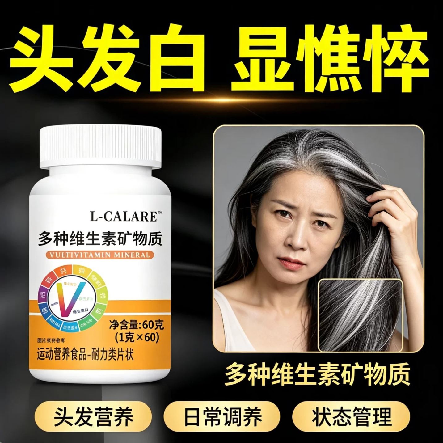 康维生素b由内滋养良毛囊根基呵护头皮状态改善发色失衡臣膳食片