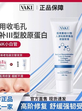 ynf小白管vng小白管【国货品牌】安佰德yvf小白管胶原蛋白va面膜
