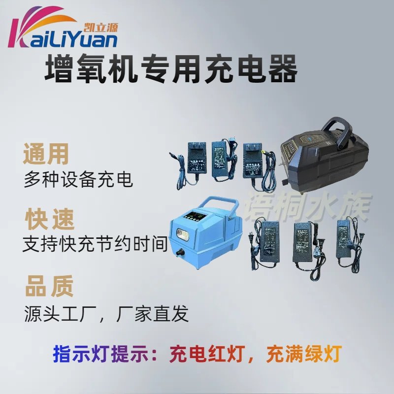 凯立源渔老板奶奶特强专用充电器图片