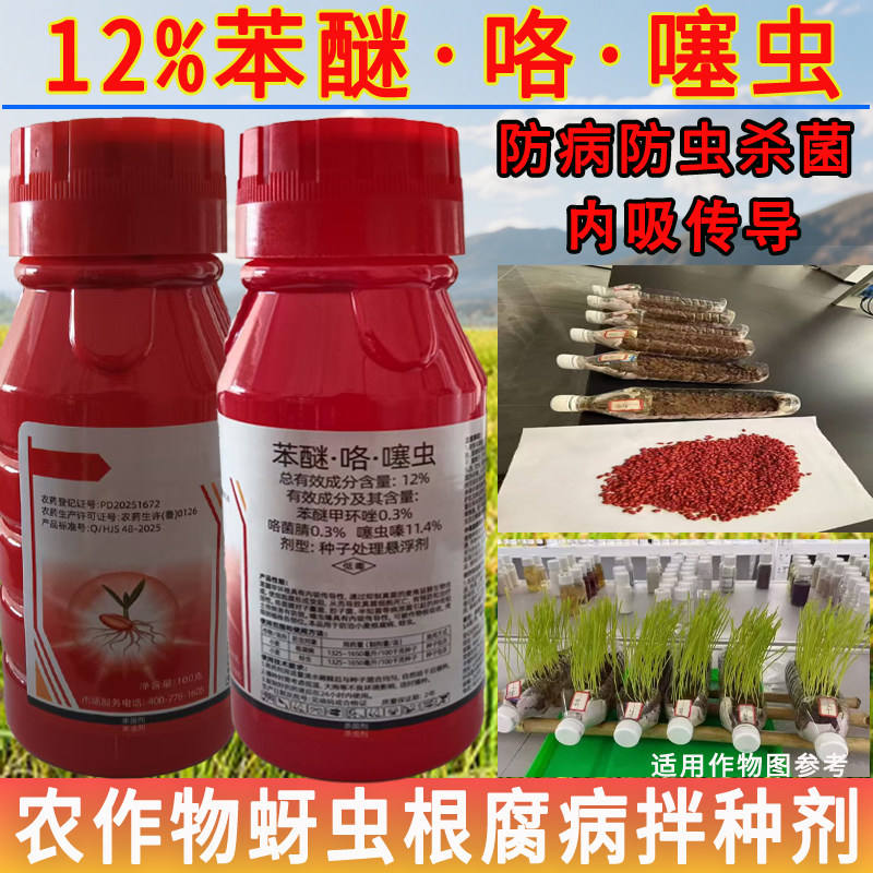 农药小麦拌种剂正品防虫杀菌专用包衣剂防治蚜虫根腐病保护种子剂