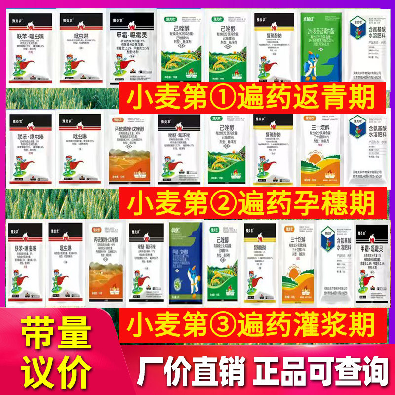 小麦一喷三防杀虫杀菌营养专用赤霉病纹枯病白粉病蚜虫三遍药农药