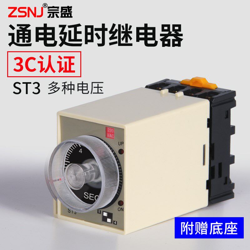 时间继电器ST3PA-A-B-C-D可调通电延时控制器定时器AC12V24V220V