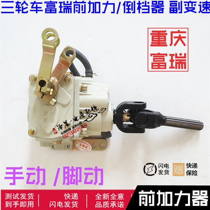 宗申三轮车手动倒器加力器-前置高低副变速 通用