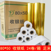 易复得收银纸0收款 机热敏纸超市小票餐馆厨房外卖打印纸