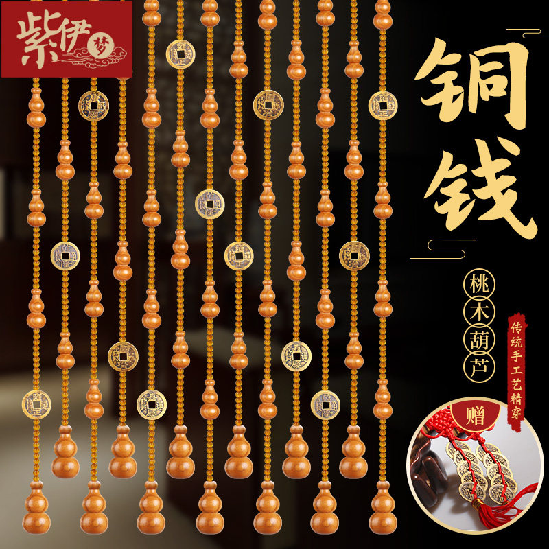 五帝钱珠帘桃木葫芦钱门帘 晶过道帘设计
