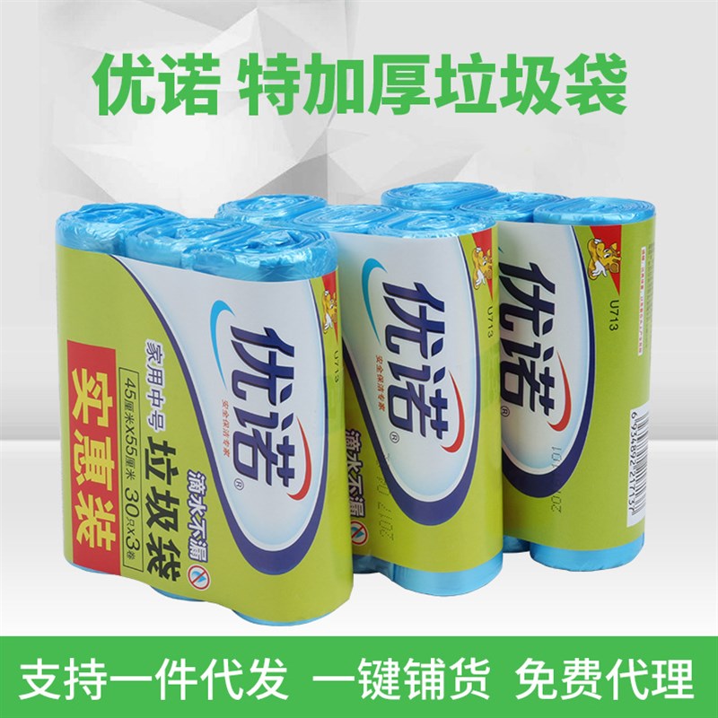 优诺中号垃圾袋加厚*卷装个装一个包裹全国