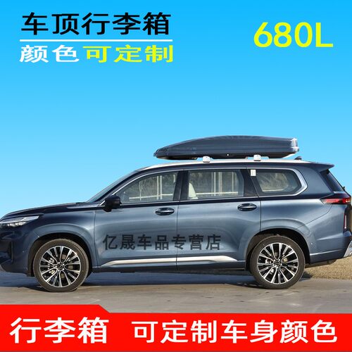 星途揽月车顶车载旅行箱星途行箱行李架横杆