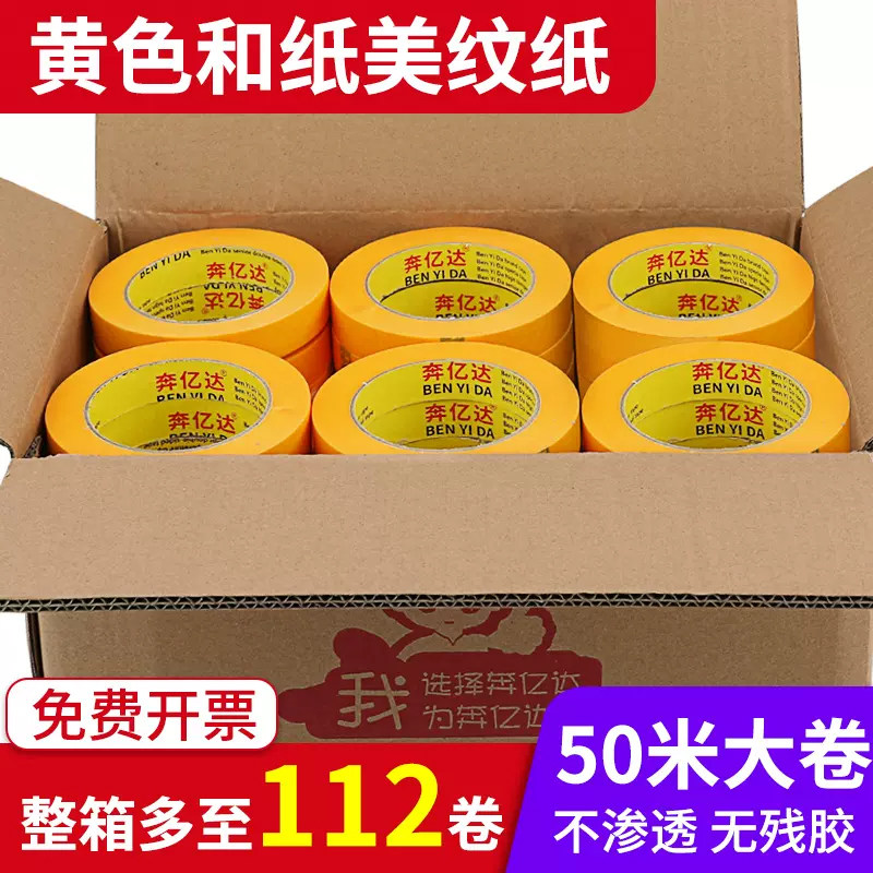 奔亿达美纹纸和纸胶可书写不残留痕易手撕黄色美文纸胶画画美术生