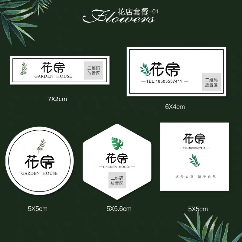 花店不干胶贴纸定做蛋糕广告鲜花标签定微信花束烫金标贴封口花艺