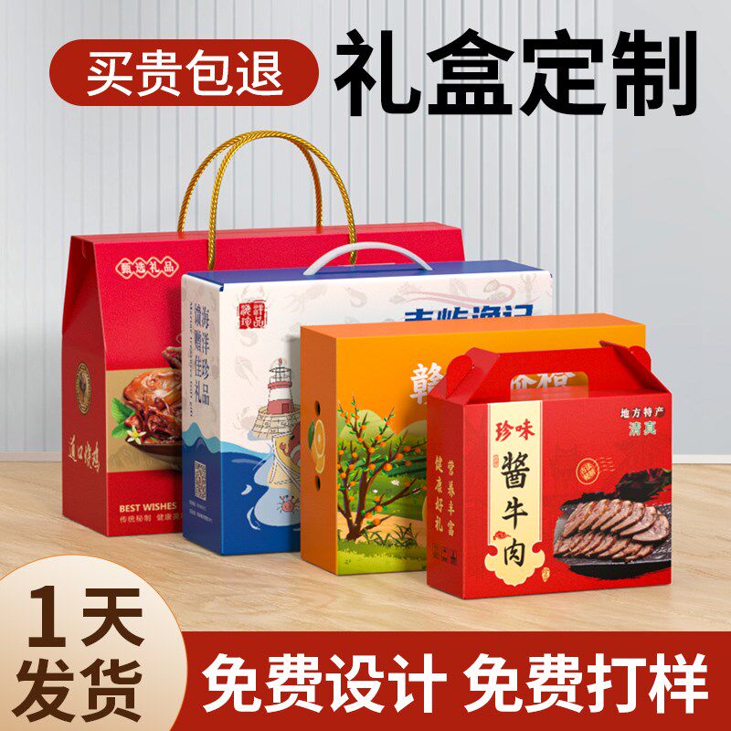 定年货品盒土特产果产品空盒纸彩箱定做