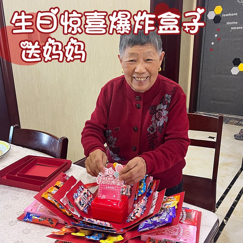 老人生日惊喜盒子网红款爆炸礼盒抽装放钱礼物盒空盒礼品送妈妈