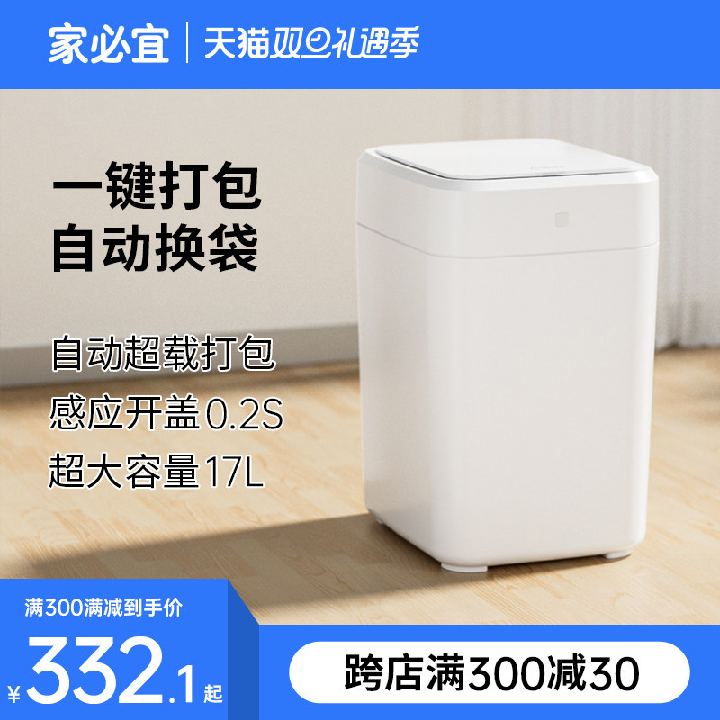 自动打包换袋封口 方形白色卫生间厨房 家必宜品牌垃圾桶