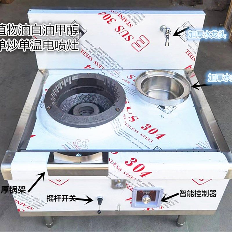 星火植物油白油液蜡电喷灶具甲醇喷烧一键启动灶台自吸油泵电喷灶