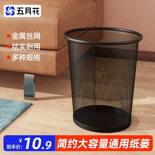 五月花垃圾桶家用室无盖厨房卫生间纸篓锈金属网大容量