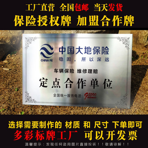 牌作银色金属牌公司牌企业地保险牌车辆理赔维修定损合作牌