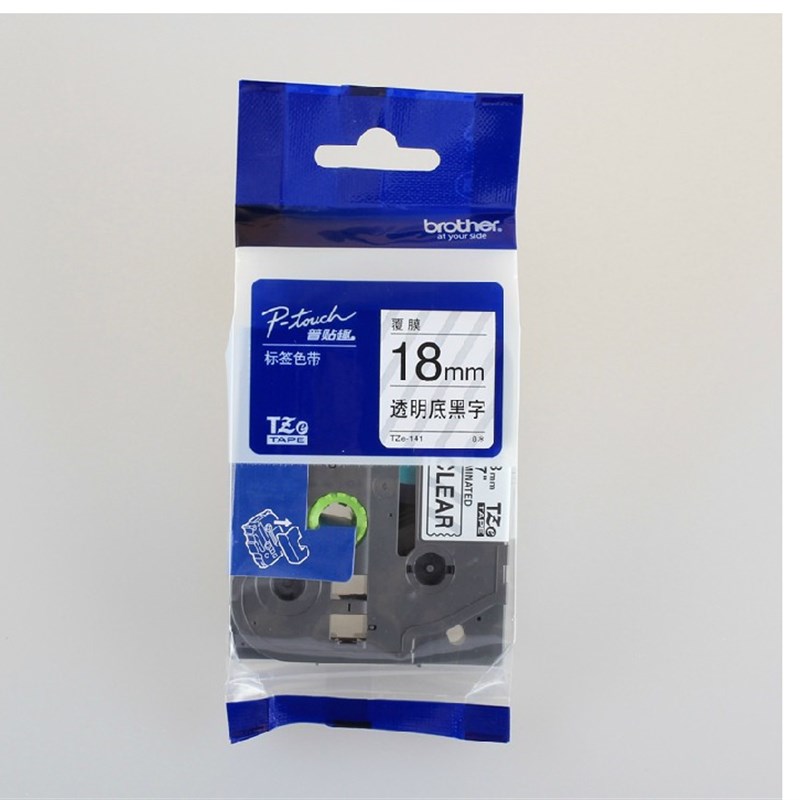 兄弟标签打印机色带TZe-141适用PT-E300国产条码纸18mm透明底黑字