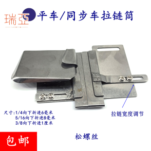 可调上拉链拉筒 单针平车拉链筒车拉链包边器折边卷边合缝