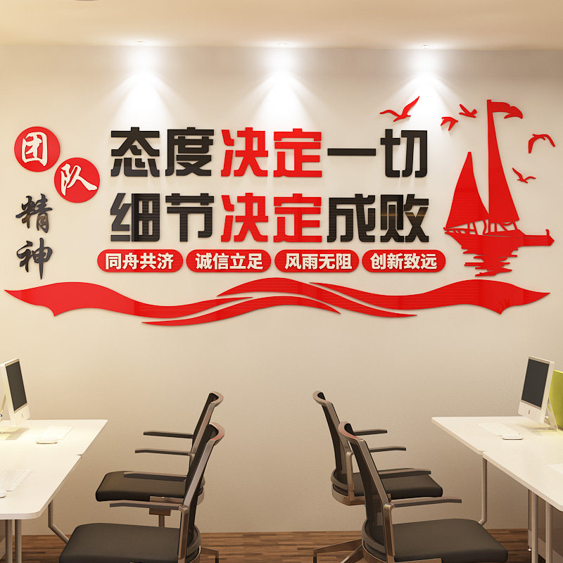 励志墙贴公司企业文化墙立体贴纸团队激励标语室