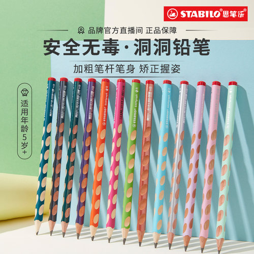 【店播】思笔乐铅笔小生一年级二年级生自动毒幼儿园初者洞洞自动