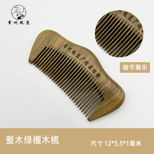 常州梳篦厂实用精品天然口袋整木女朋友刻字图