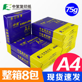 中絮复印纸整箱包装 打印纸加厚校公用纸纸草稿纸