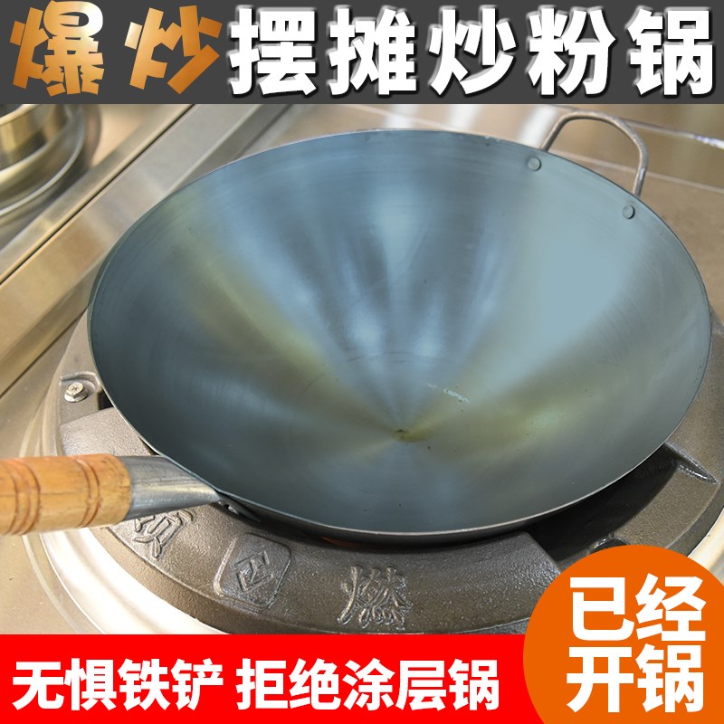 饭店厨师用铁锅燃气灶已开锅炒菜锅熟铁锅涂层不粘锅