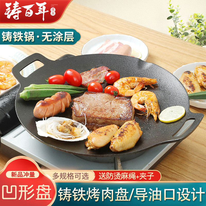 韩式烤肉盘卡式炉盘烧不粘煎盘涂层铸铁户外烤盘