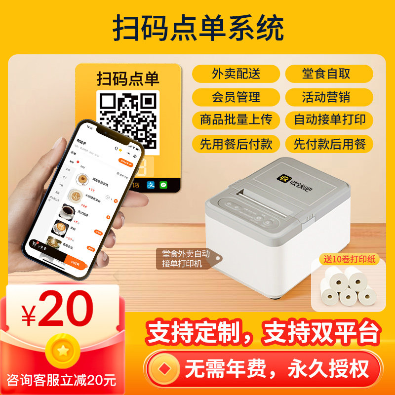 收钱吧扫码点餐小程序带桌贴堂食扫码点单点菜机自取自营外卖打印