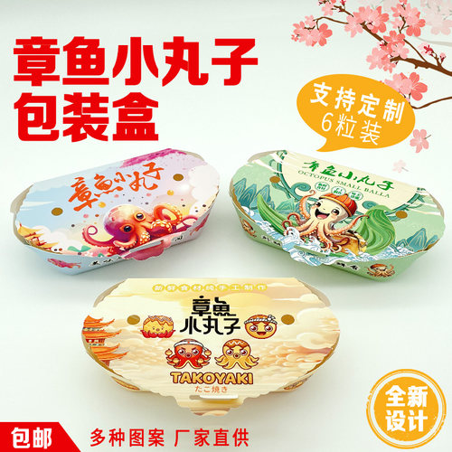 章鱼丸盒粒粒装章鱼烧章鱼盒纸盒一次性打包餐盒