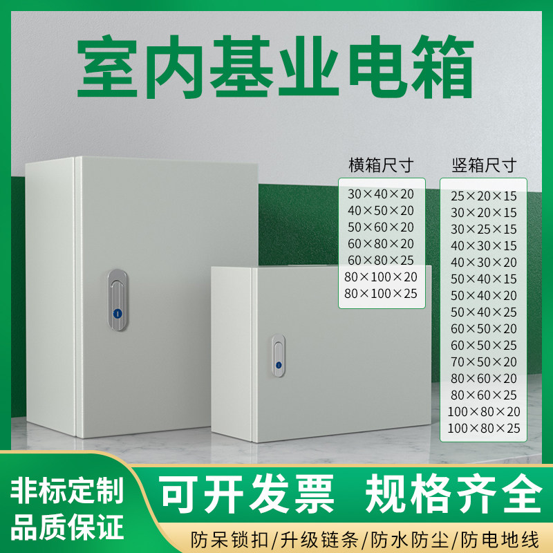 电箱基业箱明装工业工地工程控室内铁箱