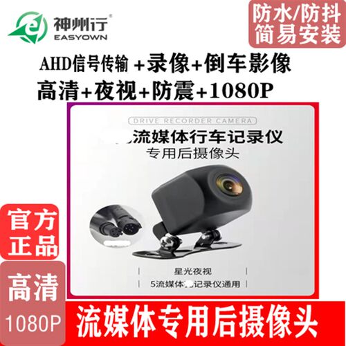 神州行高清夜视后摄像头