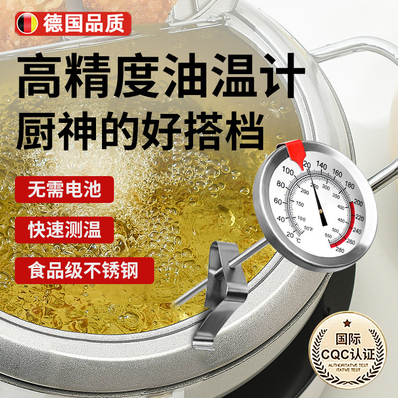 端精工油温温度计商用厨房探针式精度食品油温表