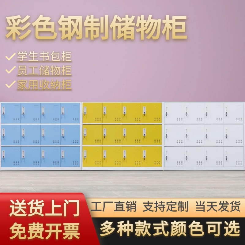 书包柜教室生储物柜校彩色锁文件柜员工更衣柜铁柜杂物柜