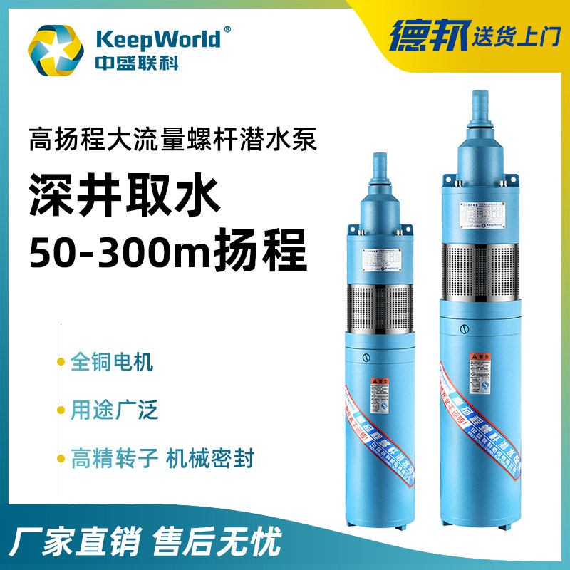 中盛联科螺杆潜单相深井泵井用高扬程抽水机大工地,五金/工具,水泵,淘宝优惠券,粉丝福利购,淘宝优惠卷