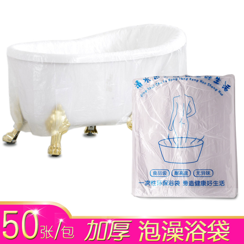加厚一次性沐浴袋泡澡浴袋套木桶塑料袋子木桶套 浴缸膜浴缸袋