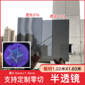 魔镜E镜片半透镜片深渊镜镜E片半透镜半镜面板