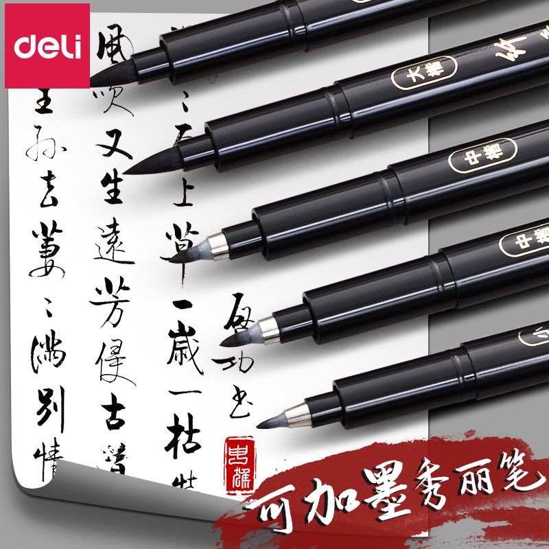 秀丽笔美术软笔书法练字生用自笔锋可加墨签名签字笔硬笔书法楷纤