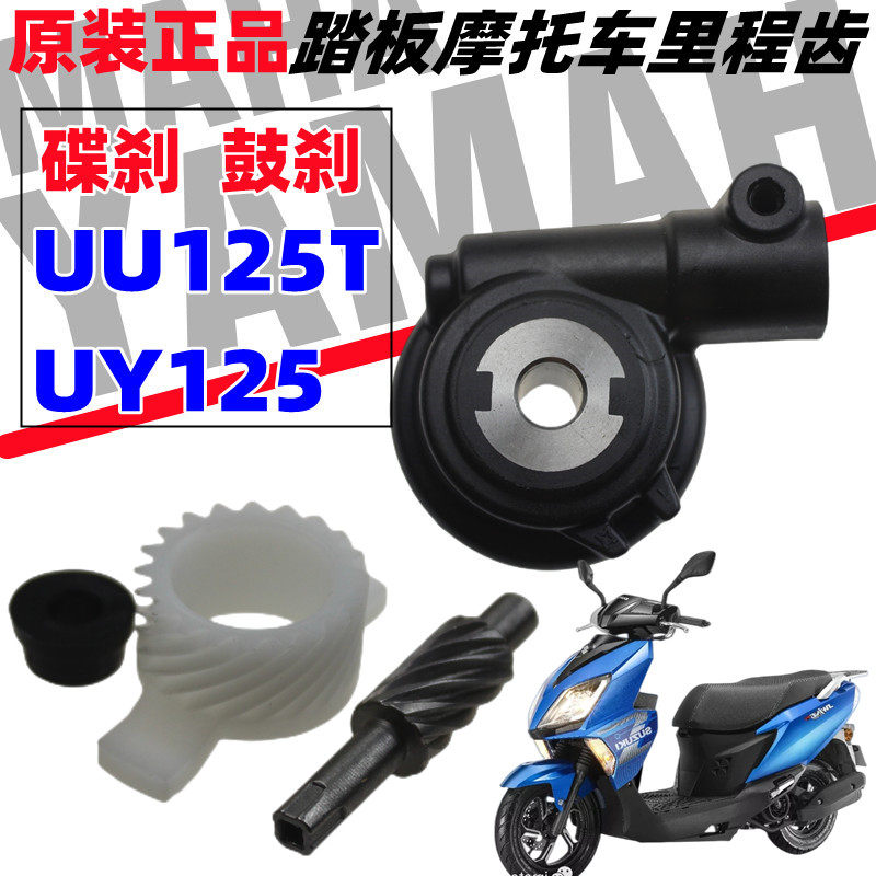 轻骑铃木优友UU125T-2 UY125传动盒码表齿蜗杆涡轮里程齿计记速轮