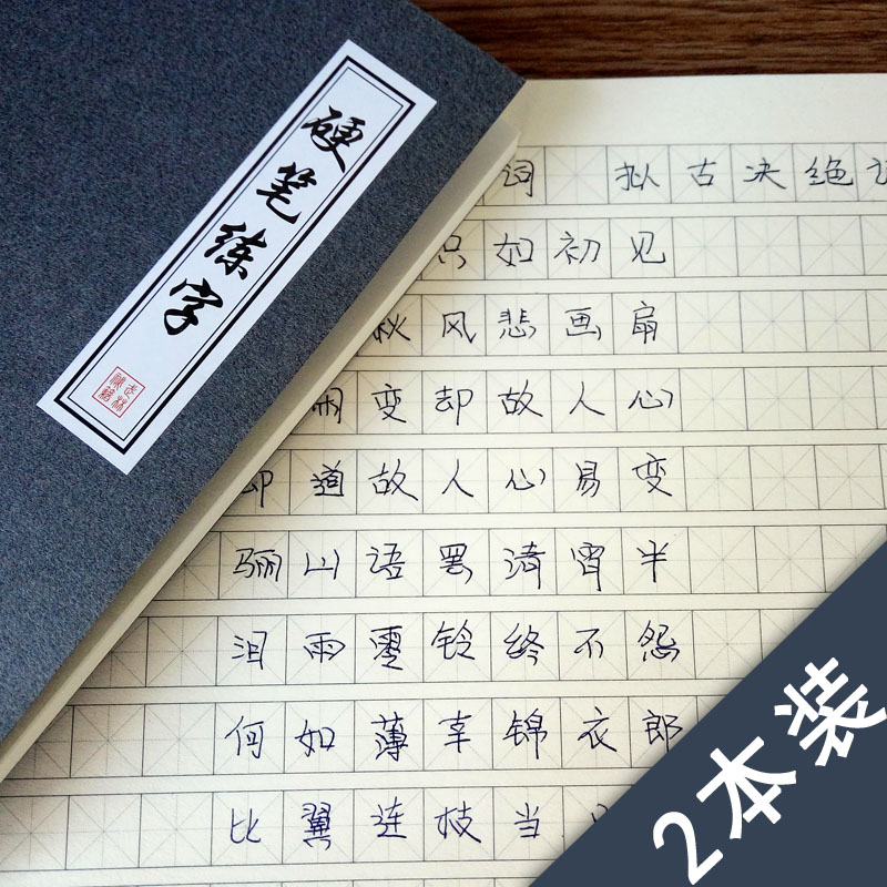 本开字格硬笔练字本 生用加厚钢笔书法练字本纸横翻