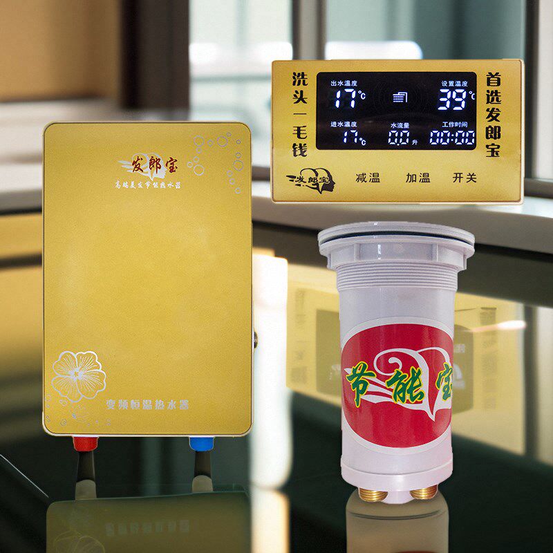 发廊美发店专用发郎宝节能热水器速热回收即热省水电理店发洗头床
