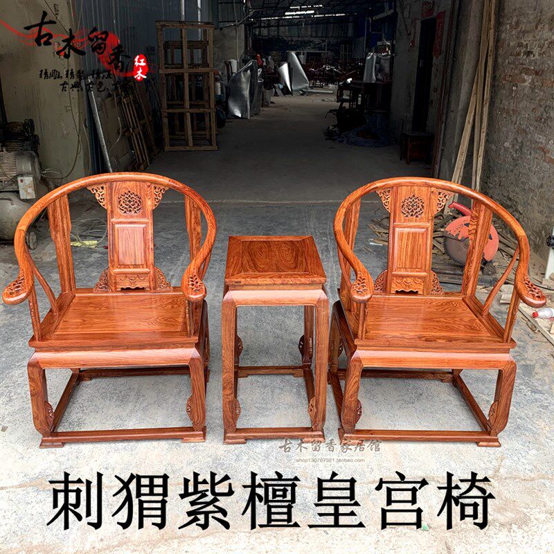 非洲黄花梨木圈椅刺猬紫檀皇宫椅中式太师椅围椅三件