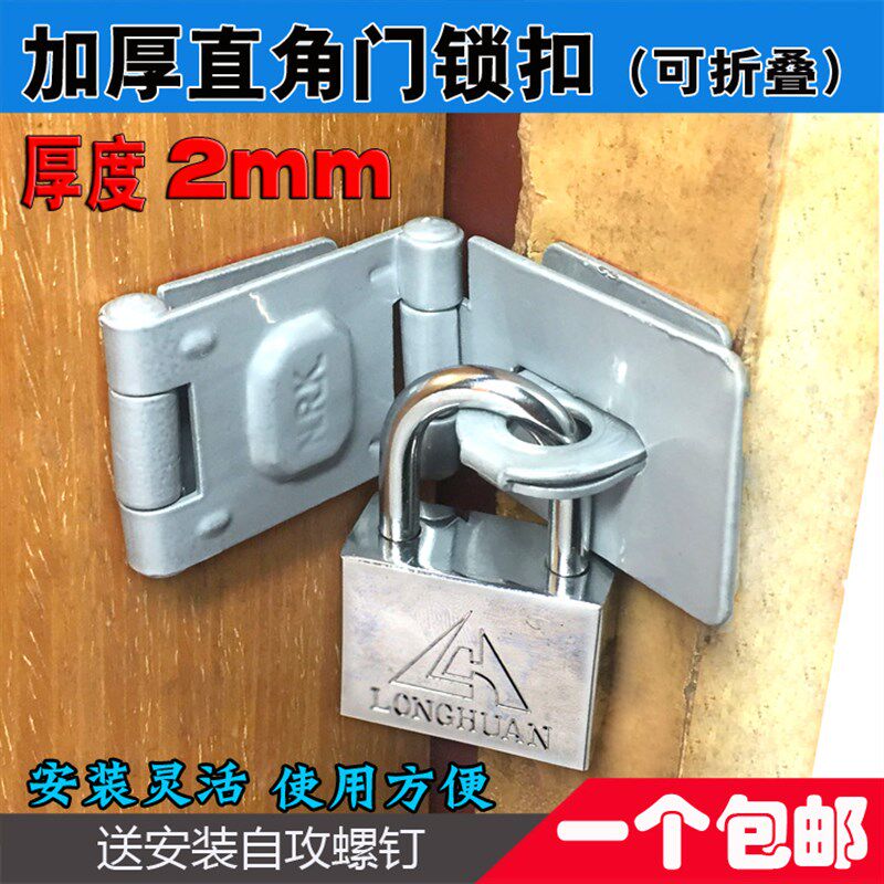 加厚度直角折叠门锁扣铁质门搭扣门鼻角门扣密码挂锁门栓