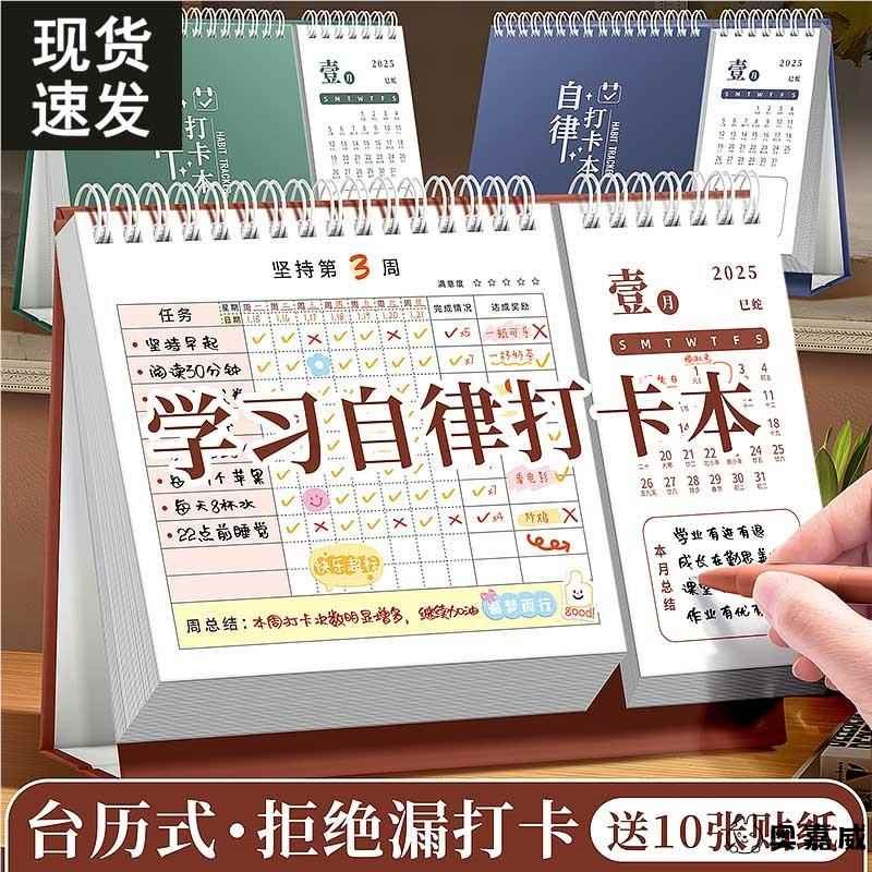 2025年自律学习计划表台历打卡日历本儿童寒假每日时间管理孩子的