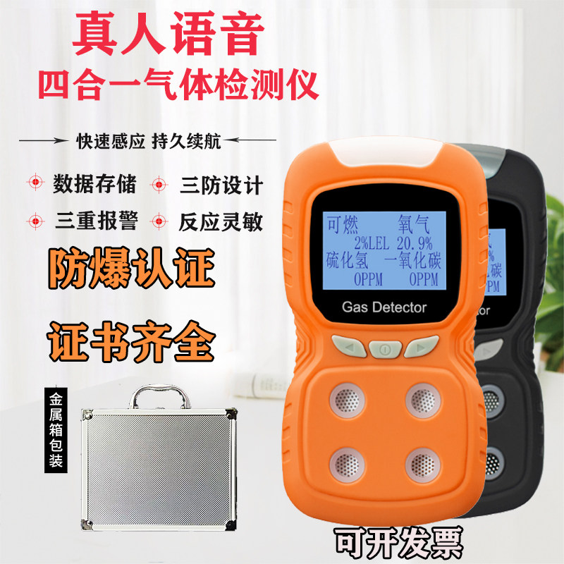 普利通便携式四合一气体检测仪爆有毒多功能报警器语音款