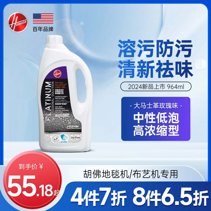 胡佛布艺清洗机地毯机祛味清洁液装