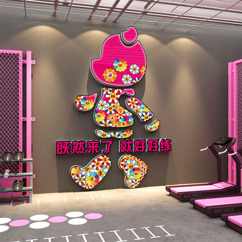 网红打卡互动健身房装饰挂画励志标语海报普拉提贴纸文化