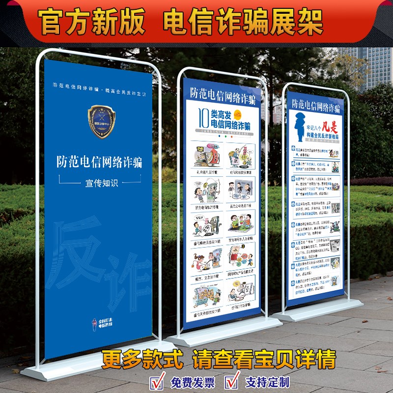 诈骗海报范诈骗海报挂图诈门架海报诈骗易拉宝架诈骗手提式海报板