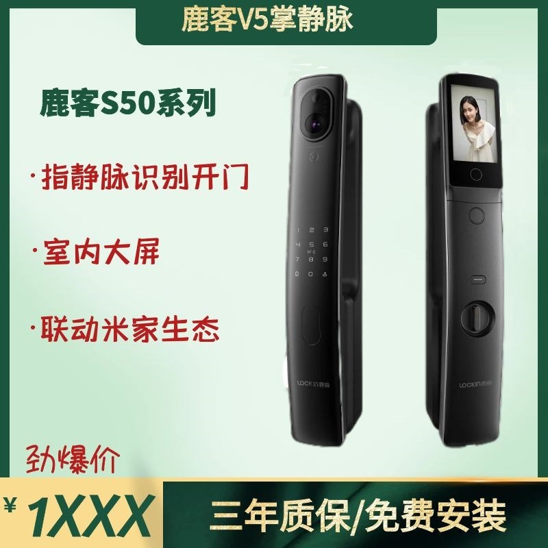 鹿客智能锁s50mpro指静脉室内大屏指纹锁密码锁电子锁感应磁卡锁