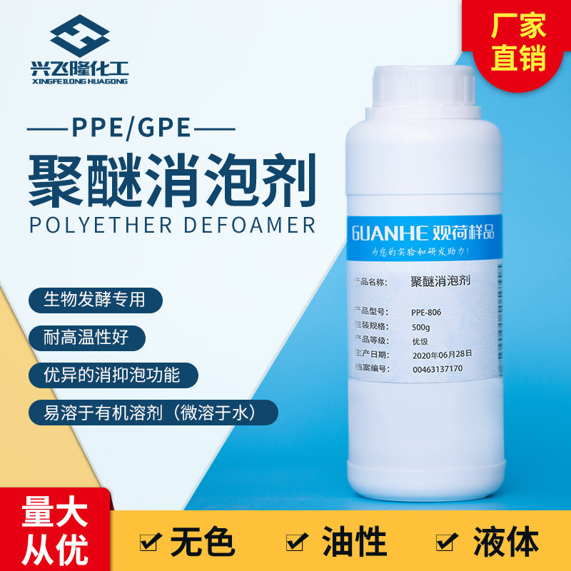 聚醚消泡剂液体发酵消泡速度快抑泡性能强价优