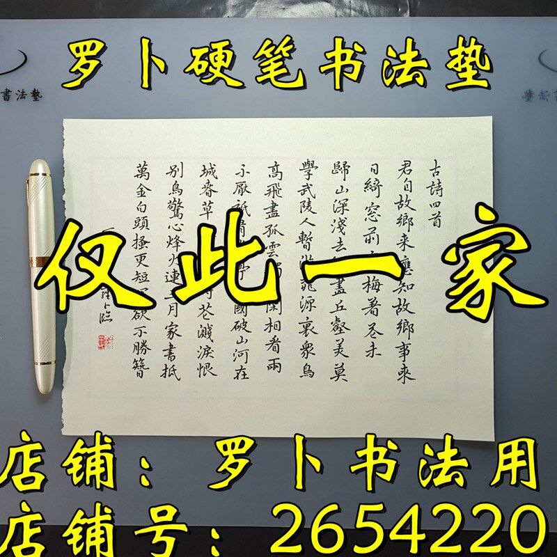 罗卜硬笔书法垫板控笔出锋粗细毛笔变化写字等级考试